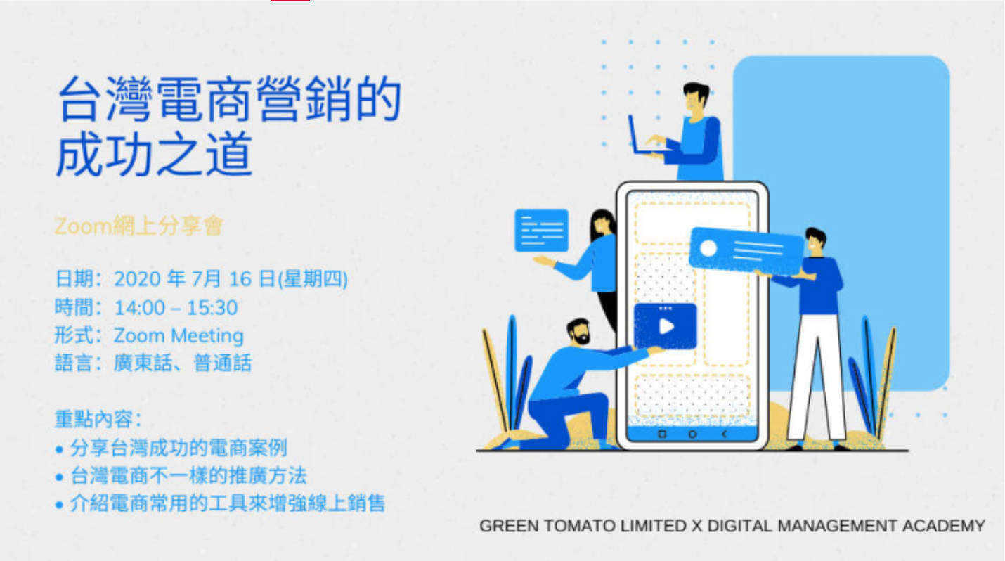 e-commerce academy 電商成長學院 - 台灣跨境電商成功之道